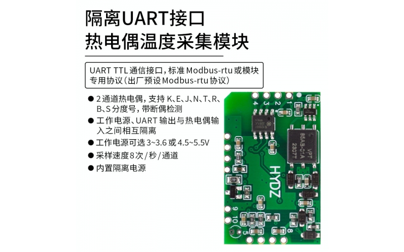 隔离UART接口热电偶温度测量模块 标准modbus rtu、模块专用协议