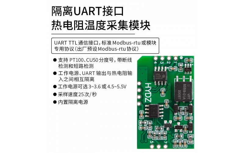 隔离UART接口热电阻温度测量模块 标准modbus rtu、模块专用协议
