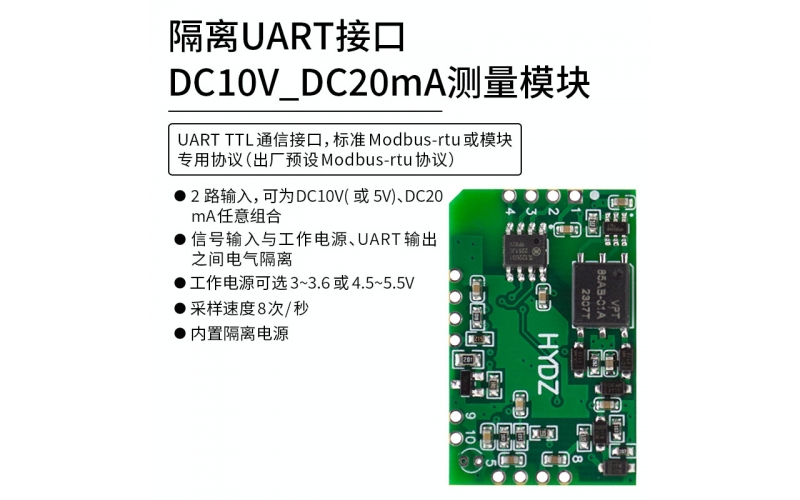 隔离UART串口DC10V_DC20mA测量模块 标准modbus-rtu 模块专用协议