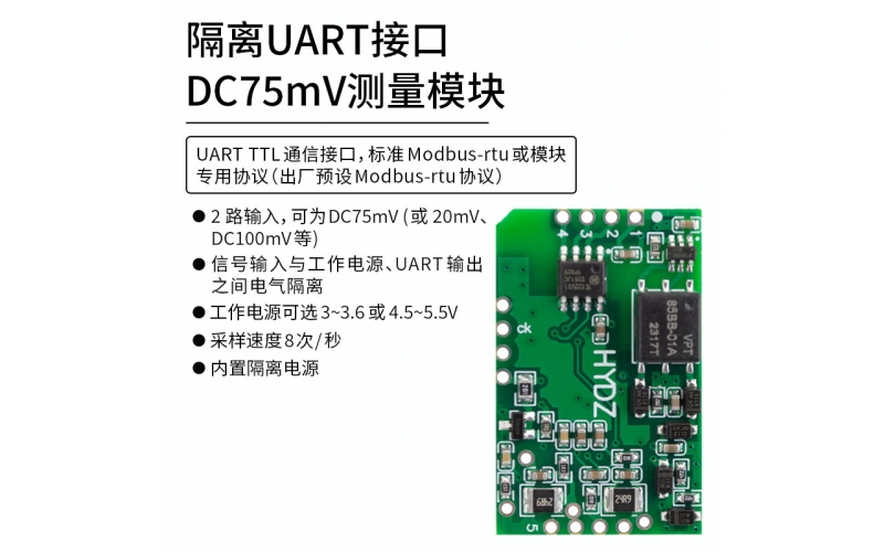 隔离UART串口DC75mV测量模块 标准modbus-rtu 模块专用协议