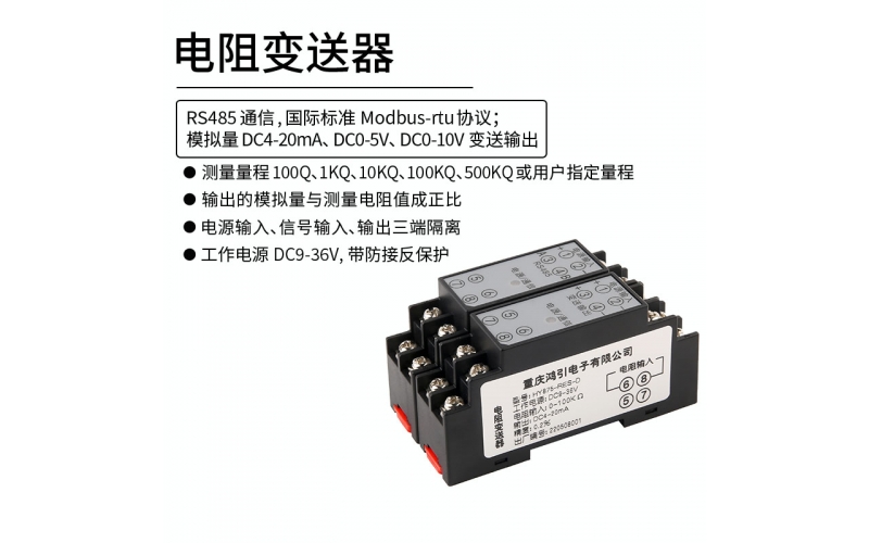电阻变送器  模拟量4-20mA输出 RS485 modbus-rtu通信