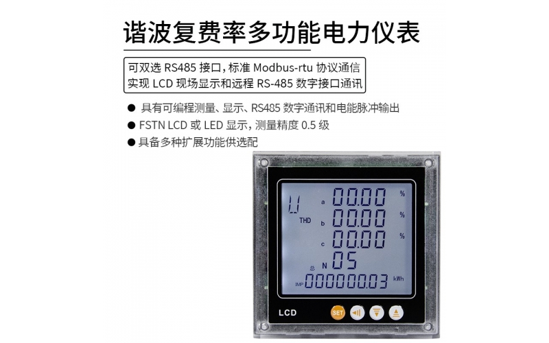 谐波复费率多功能电力仪表 RS485 modbus-rtu协议通信