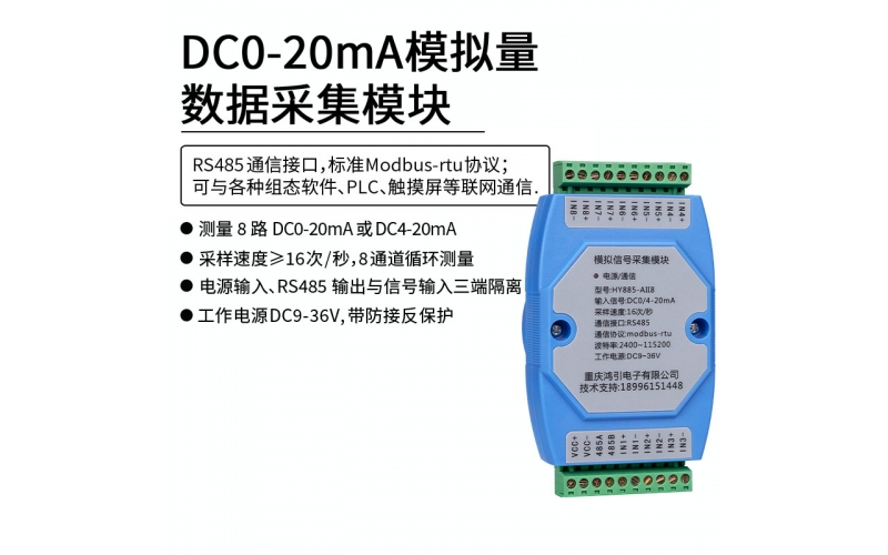 DC0-20mA模拟量数据采集模块 RS485 modbus-rtu协议 导轨安装