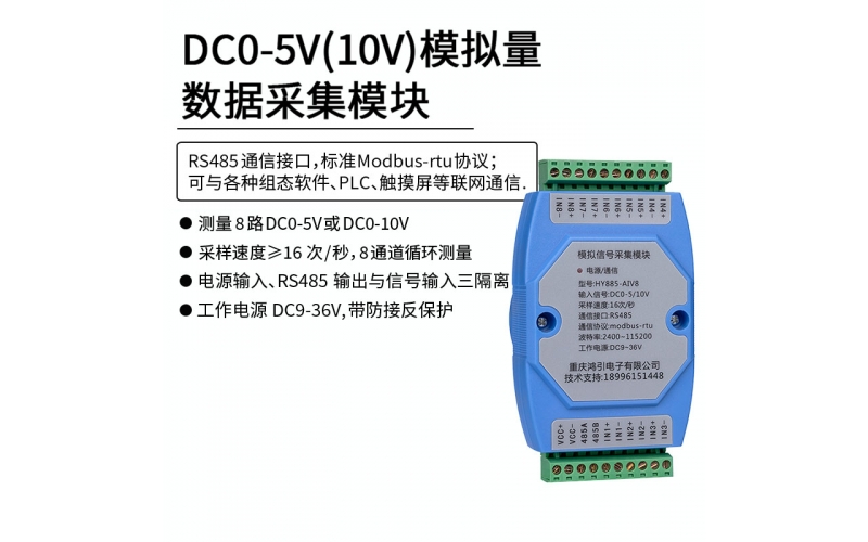 DC0-5V(10V)模拟量数据采集模块 modbus-rtu协议 导轨安装